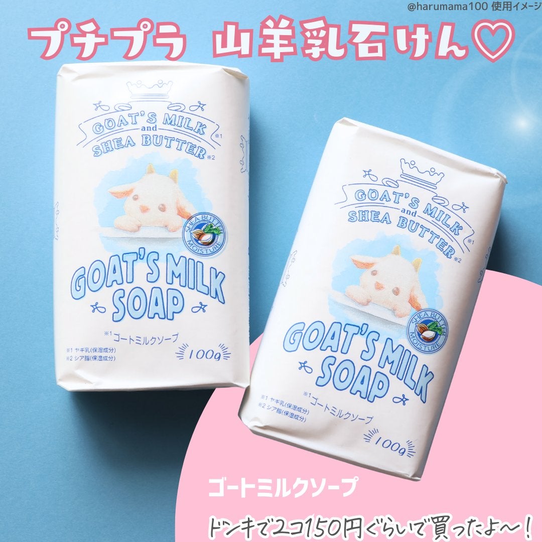 ゴートミルクソープ /ZUM/ボディ石鹸を使ったクチコミ(2枚目)