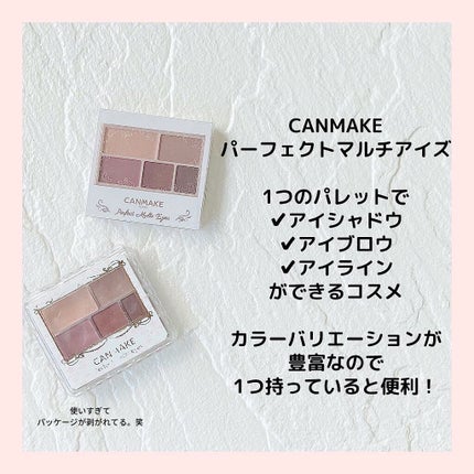 パーフェクトマルチアイズ/キャンメイク/アイシャドウパレットを使ったクチコミ(4枚目)