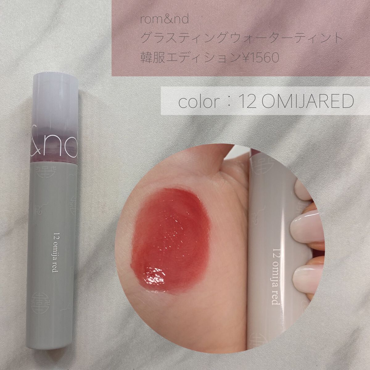 ジューシーラスティングティント/rom&nd/リップティントを使ったクチコミ(4枚目)