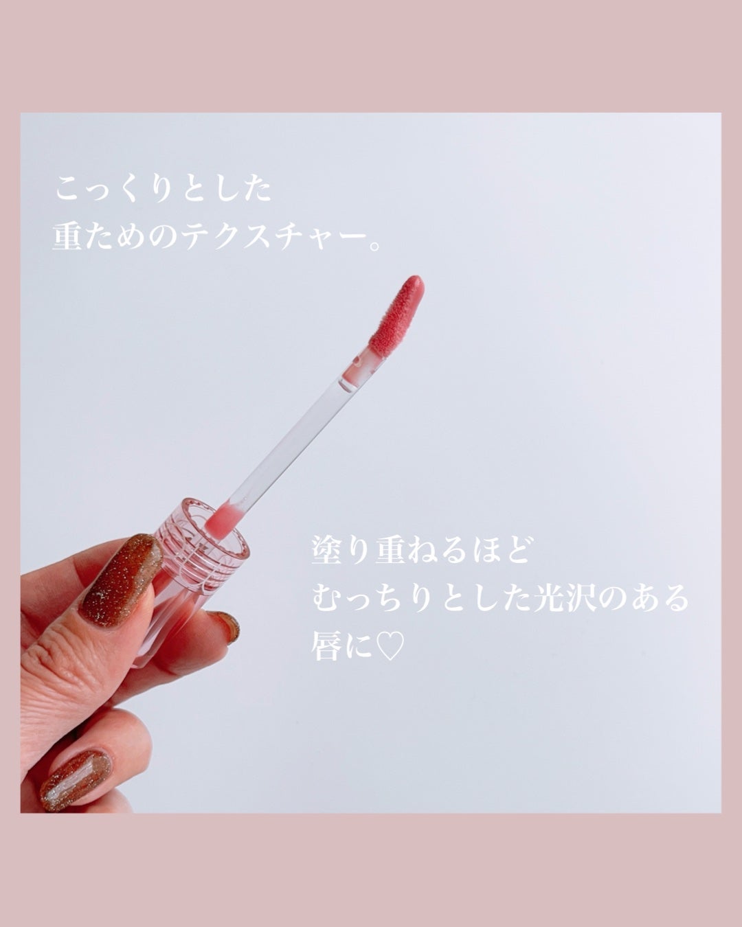 グラスティングカラーグロス/rom&nd/リップグロスを使ったクチコミ(3枚目)