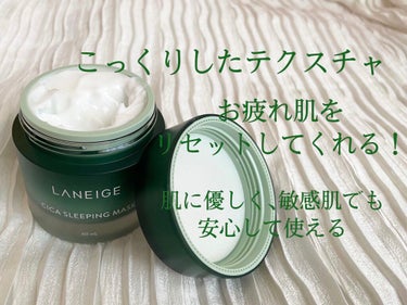 ウォータースリーピングパック/LANEIGE/フェイスクリームを使ったクチコミ（4枚目）