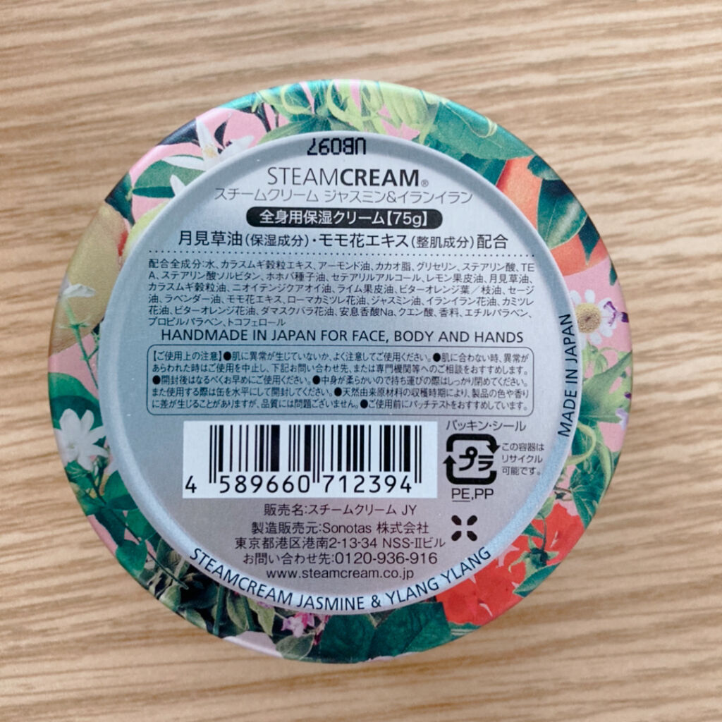 国内即発送】 ×2個セット スチームクリーム 75g ジャスミン イランイラン ボディクリーム 国内即発送】 ×2個セット スチームクリーム 75g ジャスミン イランイラン ボディクリーム