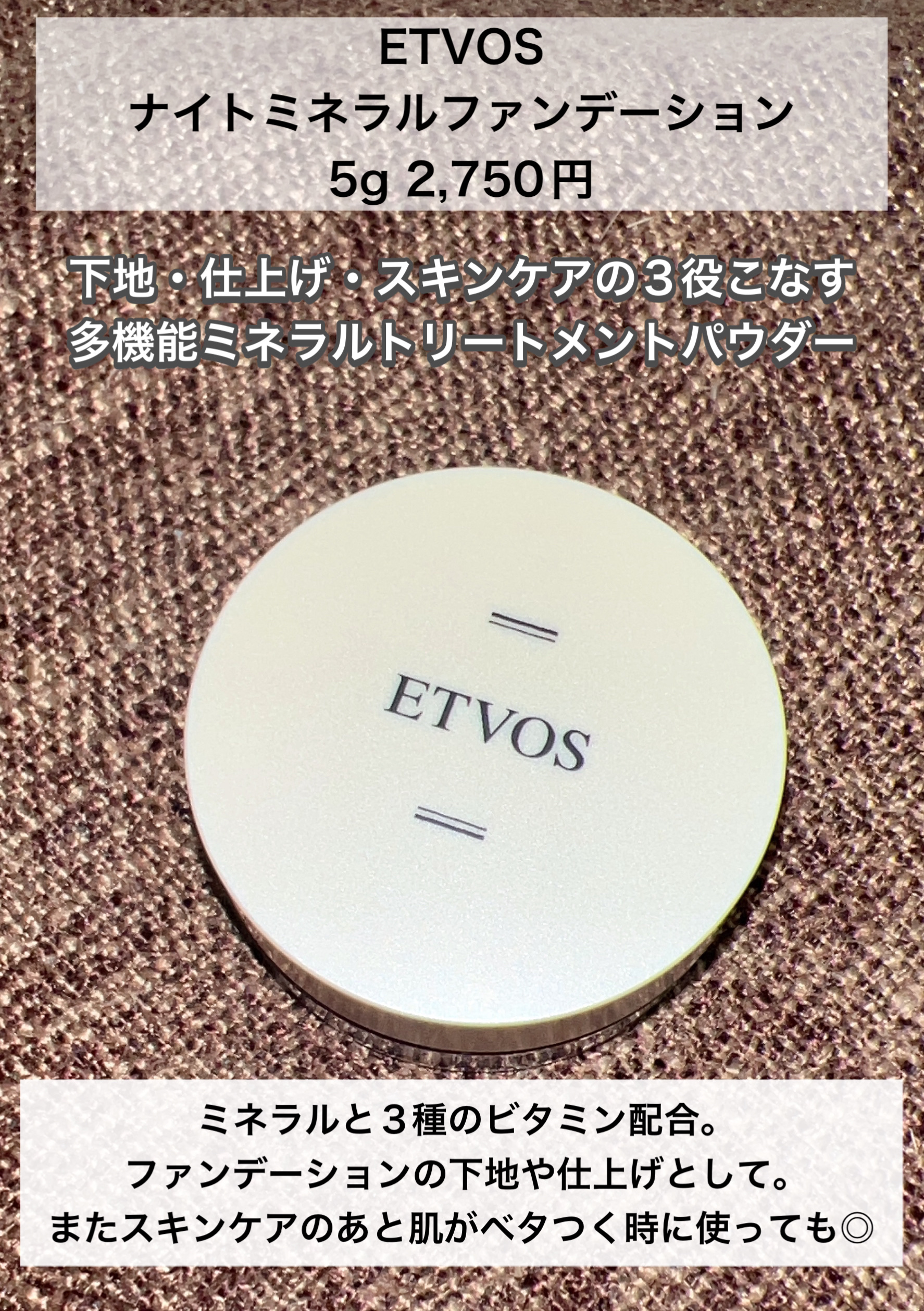 ナイトミネラルファンデーション/エトヴォス/ルースパウダーを使ったクチコミ（2枚目）