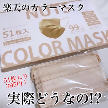 Rakuten 楽天 血色マスクのクチコミ「楽天で売ってるマスク…実際どうなの！？

マスクをつけるのが当たり前の生活…
後何年続くだろう.....」（1枚目）