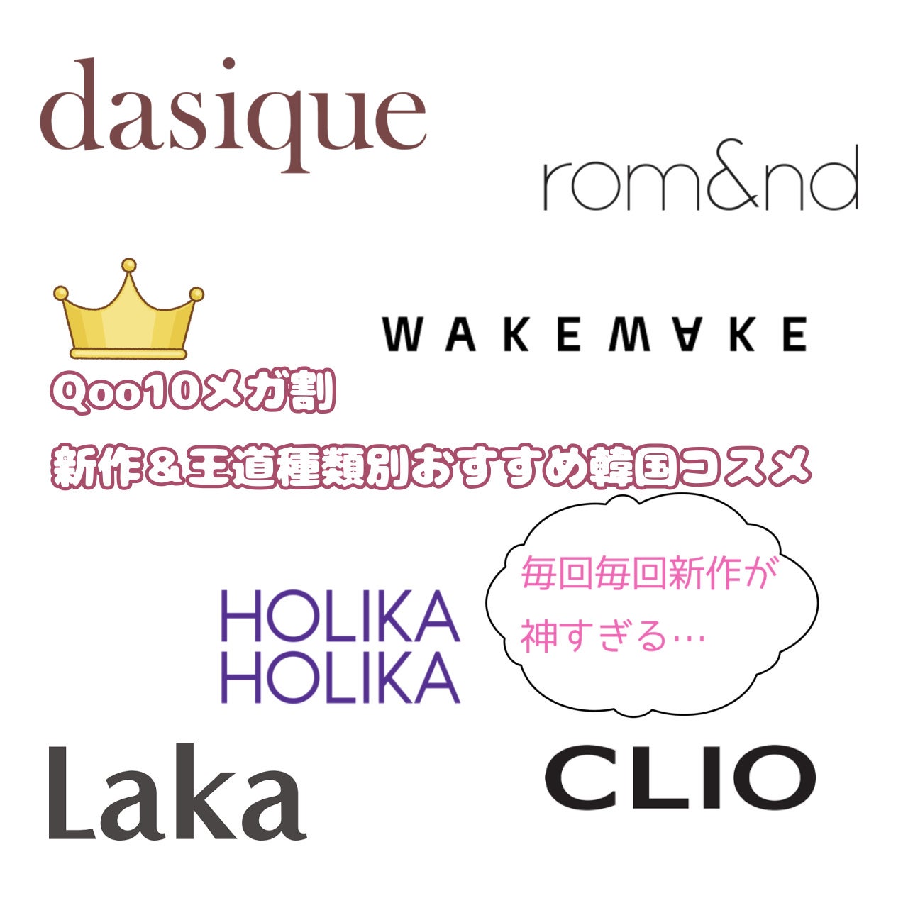 瑠璃 on LIPS 「Qoo10メガ割新作&王道種類別おすすめ韓国コスメいよいよ始ま..」(1枚目)