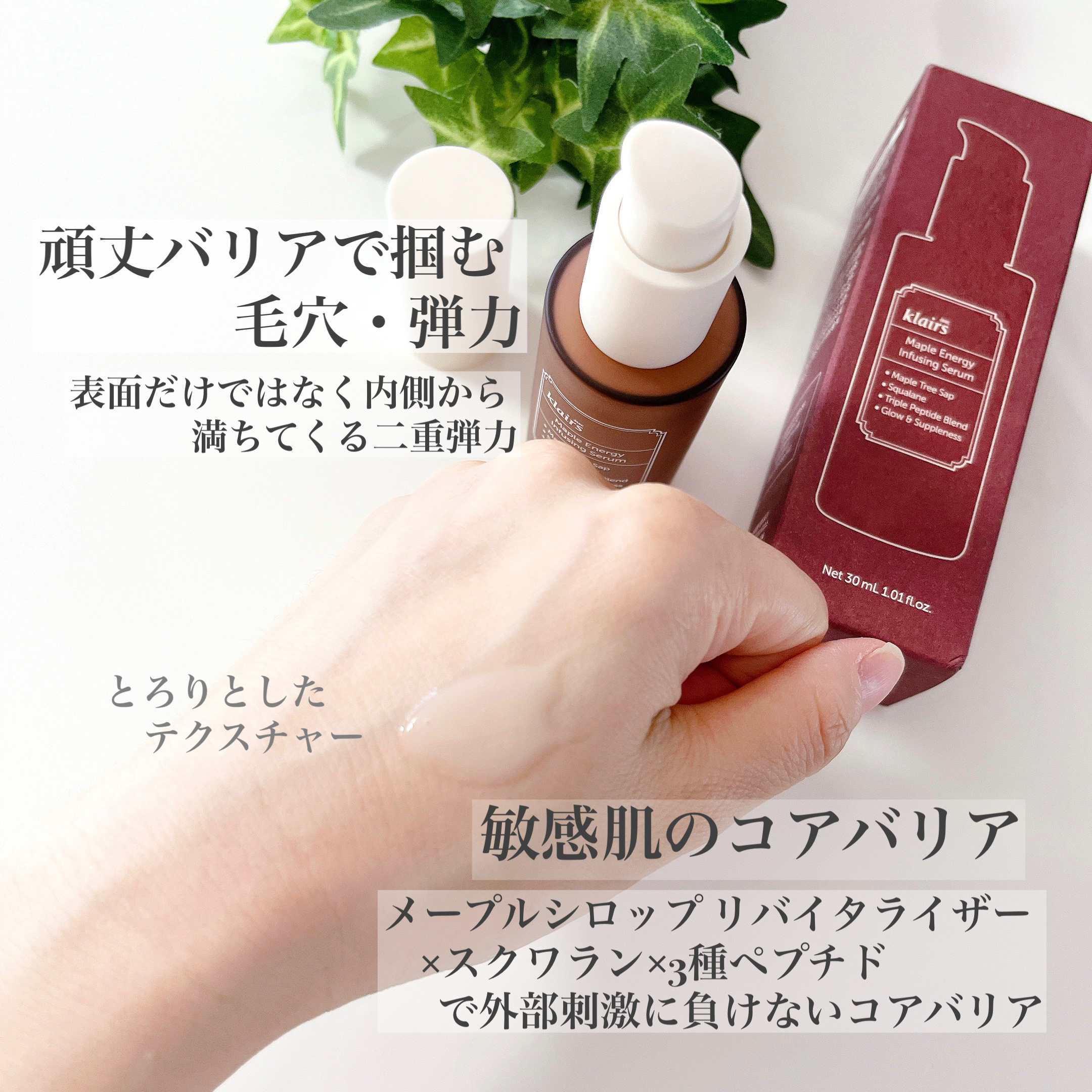 メープルエナジーインフュージングセラム/Klairs/美容液を使ったクチコミ（2枚目）