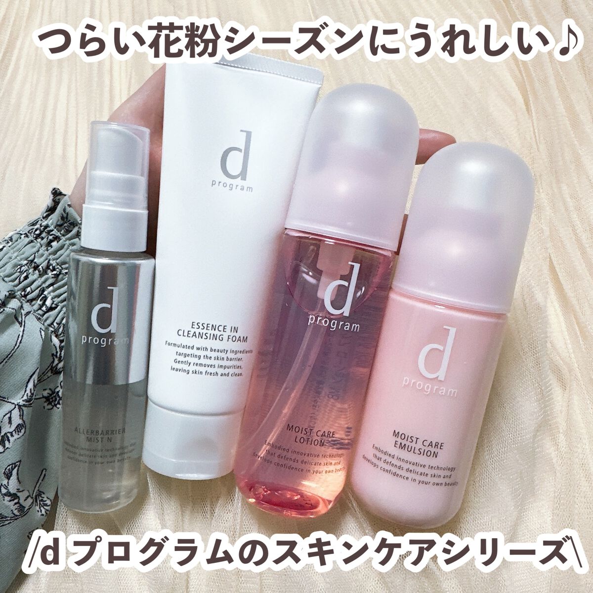 アレルバリア ミスト/d プログラム/ミスト状化粧水を使ったクチコミ（2枚目）