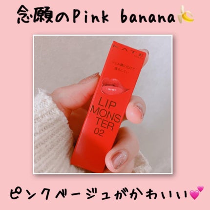 ケイト リップモンスター/KATE/口紅を使ったクチコミ(1枚目)