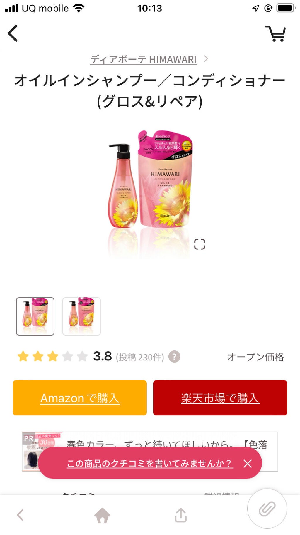 ディープモイスト ヘアオイル3.0/&honey/ヘアオイルを使ったクチコミ(2枚目)