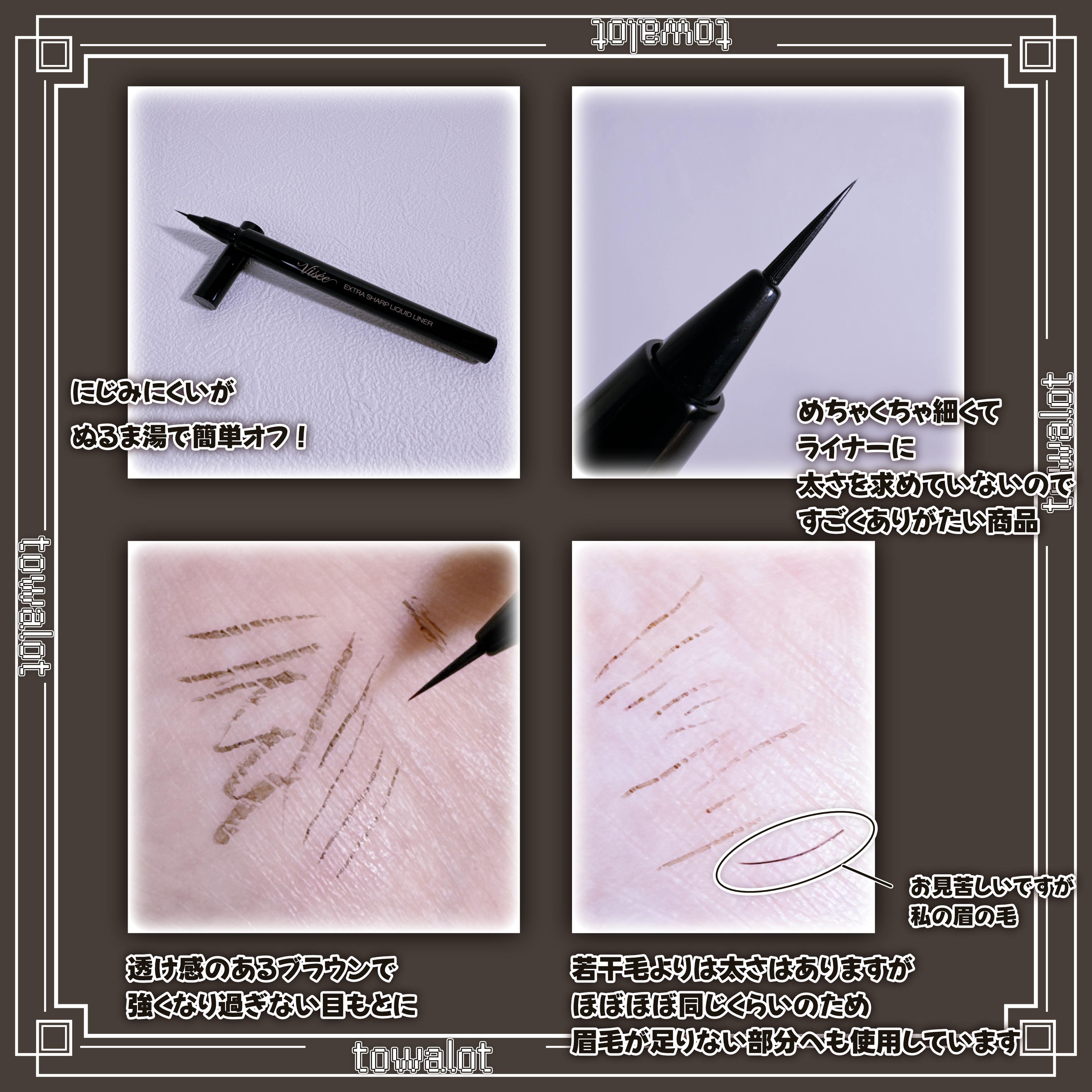 エクストラシャープ リキッドライナー/Visée/リキッドアイライナーを使ったクチコミ（2枚目）