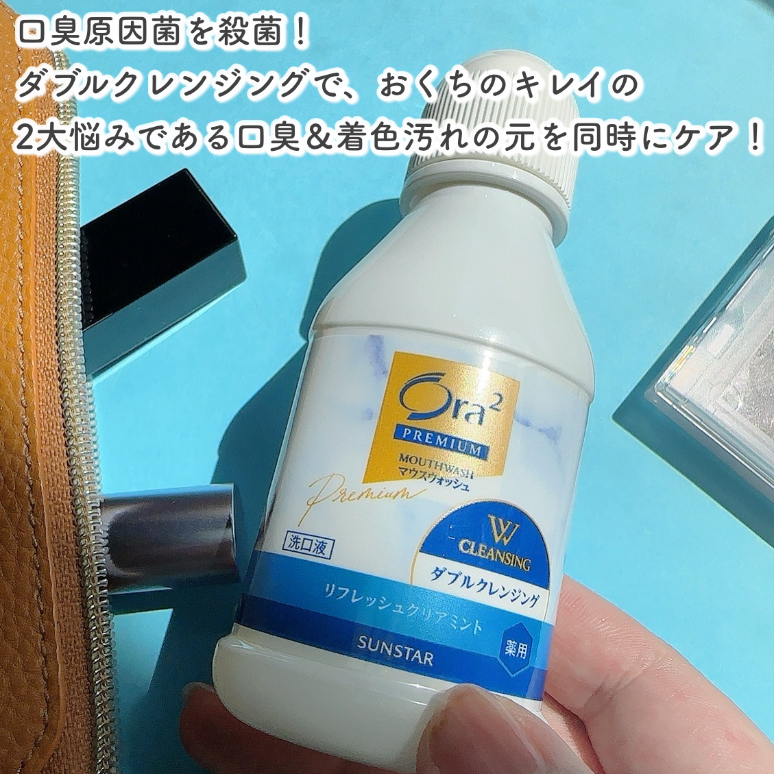 オーラツープレミアム マウスウォッシュ ダブルクレンジング リフレッシュクリアミント/オーラツー/マウスウォッシュ・スプレーを使ったクチコミ（2枚目）