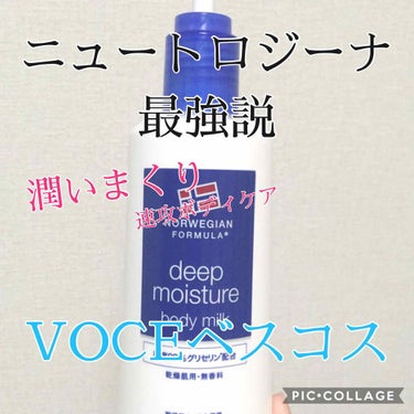 ノルウェー フォーミュラ ディープモイスチャー ボディミルク/Neutrogena/ボディミルクを使ったクチコミ（1枚目）