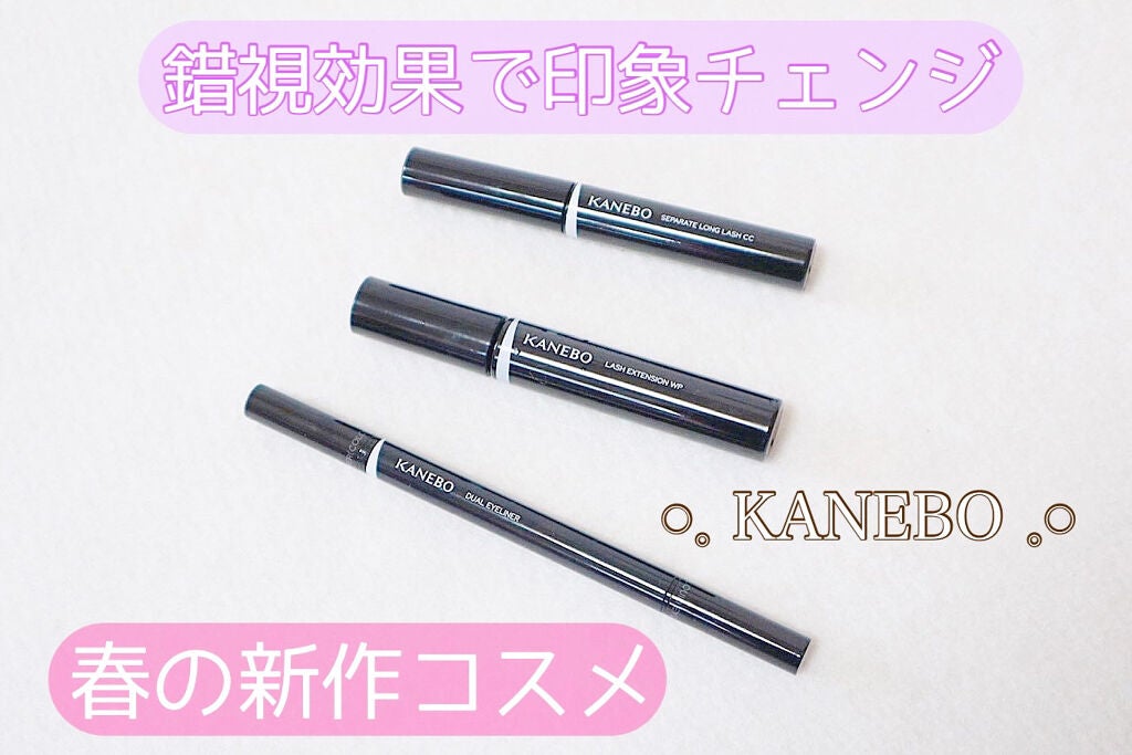 セパレートロングラッシュCC/KANEBO/マスカラを使ったクチコミ(1枚目)