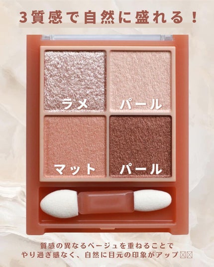 ベージュトーンアイシャドウ/CEZANNE/アイシャドウパレットを使ったクチコミ(3枚目)