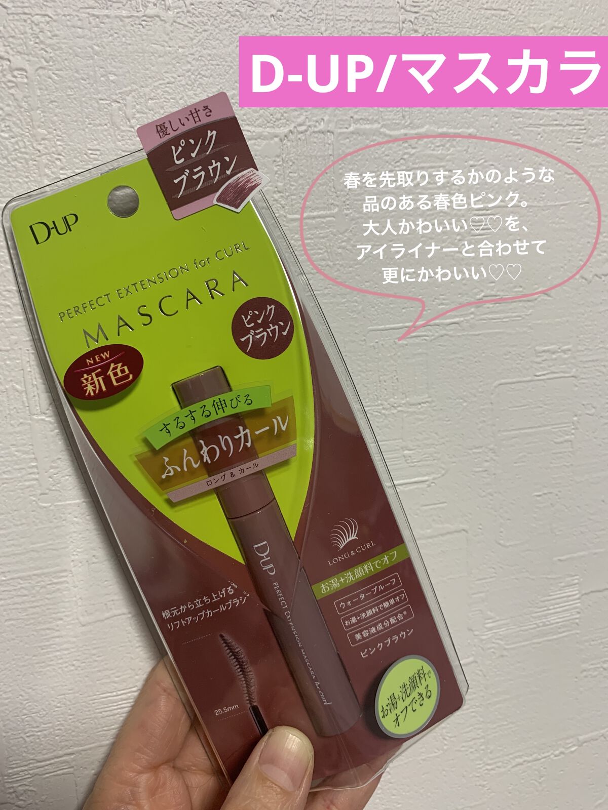 パーフェクトエクステンション マスカラ for カール/D-UP/マスカラを使ったクチコミ（2枚目）