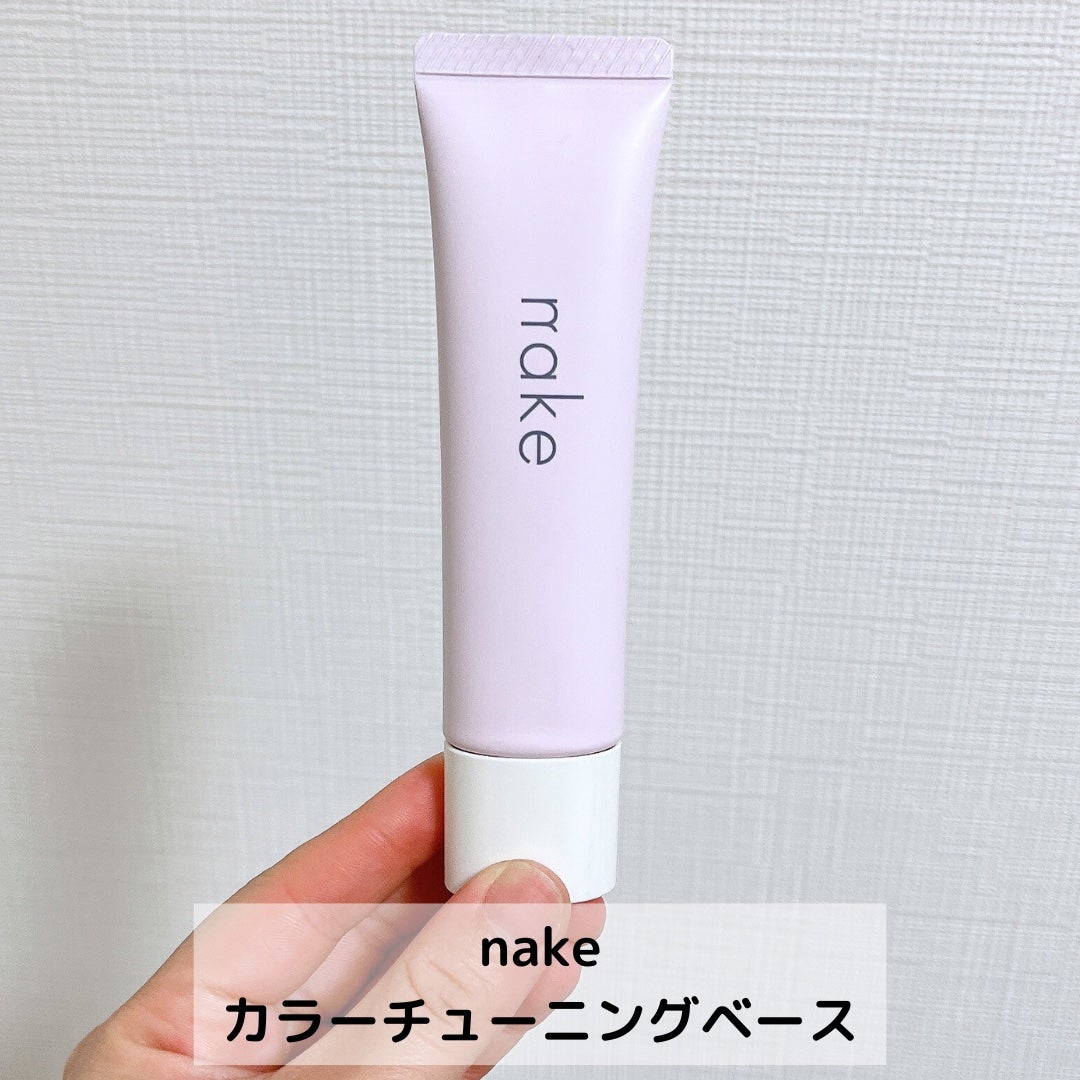 ネイク カラー チューニング ベース/nake/化粧下地を使ったクチコミ(2枚目)