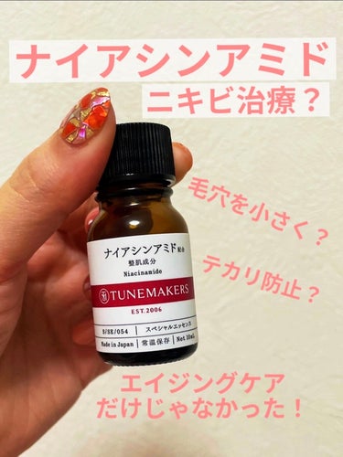 TUNEMAKERS ナイアシンアミドのクチコミ「ナイアシンアミドでニキビ治療？？

ナイアシンアミドってどうな効果があるか
調べてみました〜🙌.....」（1枚目）