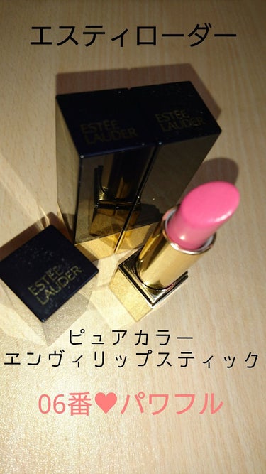 ピュア カラー エンヴィ リップスティック/ESTEE LAUDER/口紅を使ったクチコミ（1枚目）