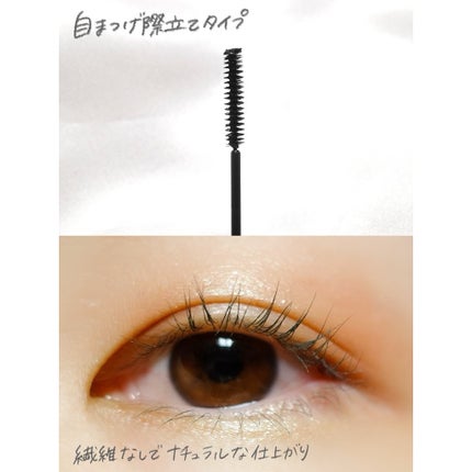 「塗るつけまつげ」自まつげ際立てタイプ/デジャヴュ/マスカラを使ったクチコミ(1枚目)