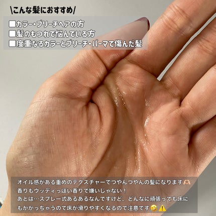 ノーウォッシュセラム トリートメント/Healing bird/ヘアオイルを使ったクチコミ(3枚目)