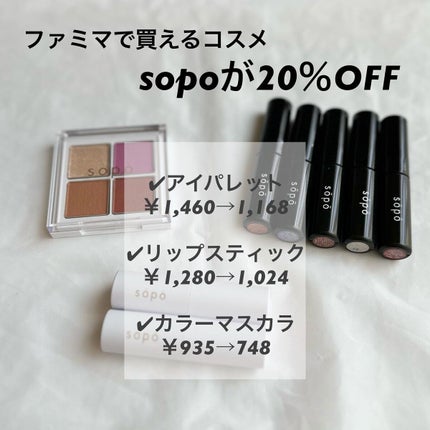 カラーマスカラ/sopo/マスカラを使ったクチコミ(2枚目)