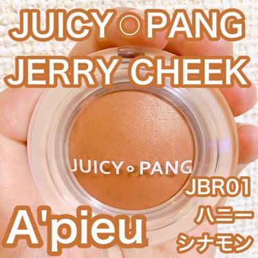 アピュー ジューシーパン ジェリーチーク/A’pieu/ジェル・クリームチークを使ったクチコミ（1枚目）