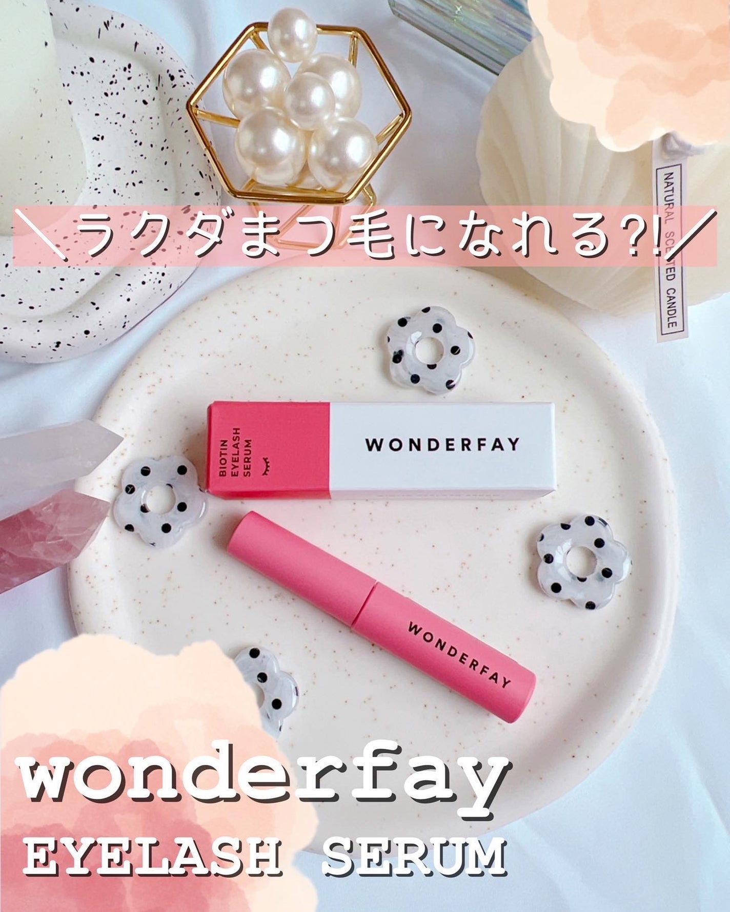 アイラッシュセラム/wonderfay/まつげ美容液を使ったクチコミ(1枚目)