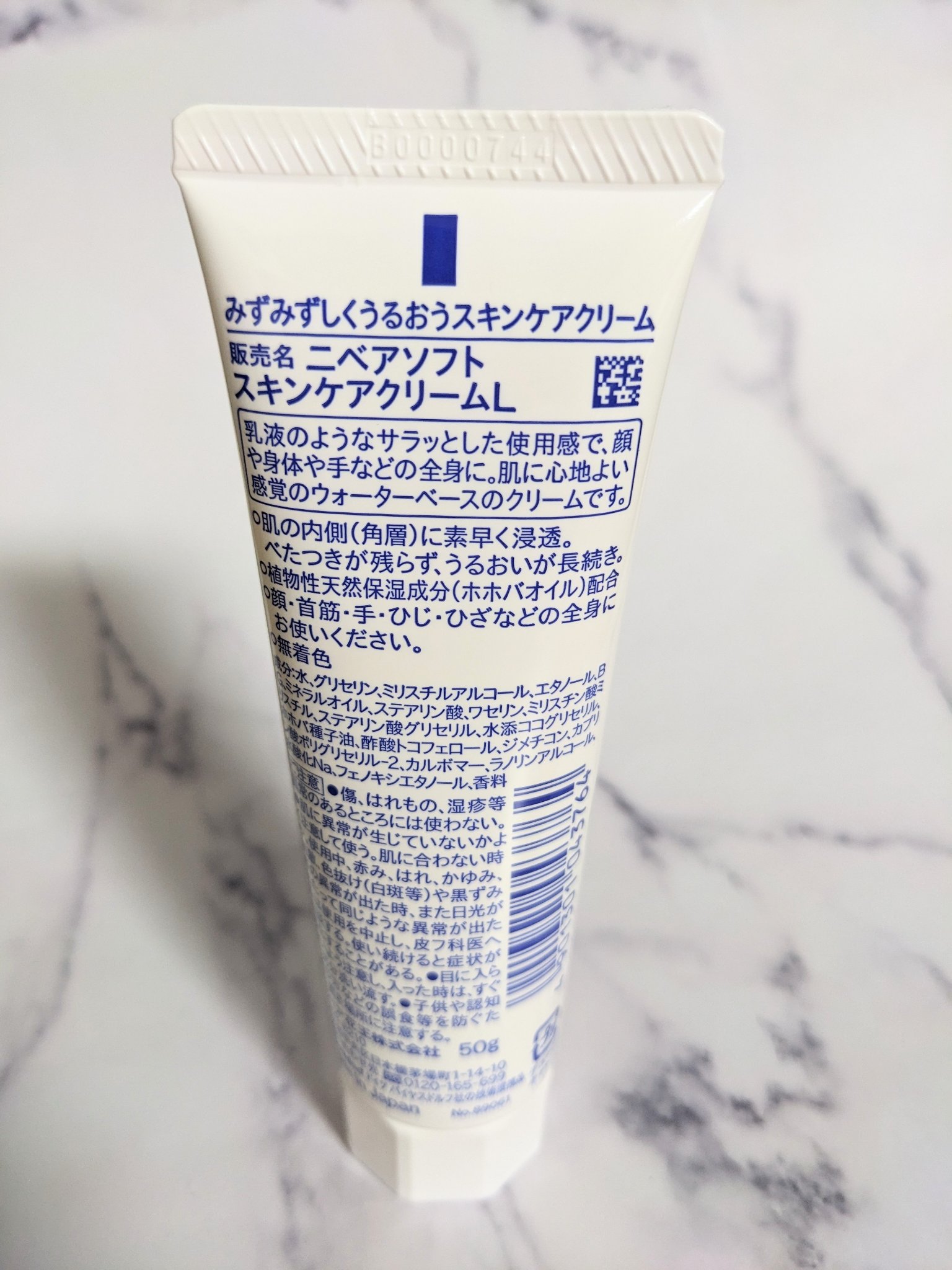 ニベアソフト スキンケアクリーム チューブ 50g【旧】/ニベア/ボディクリームを使ったクチコミ（2枚目）