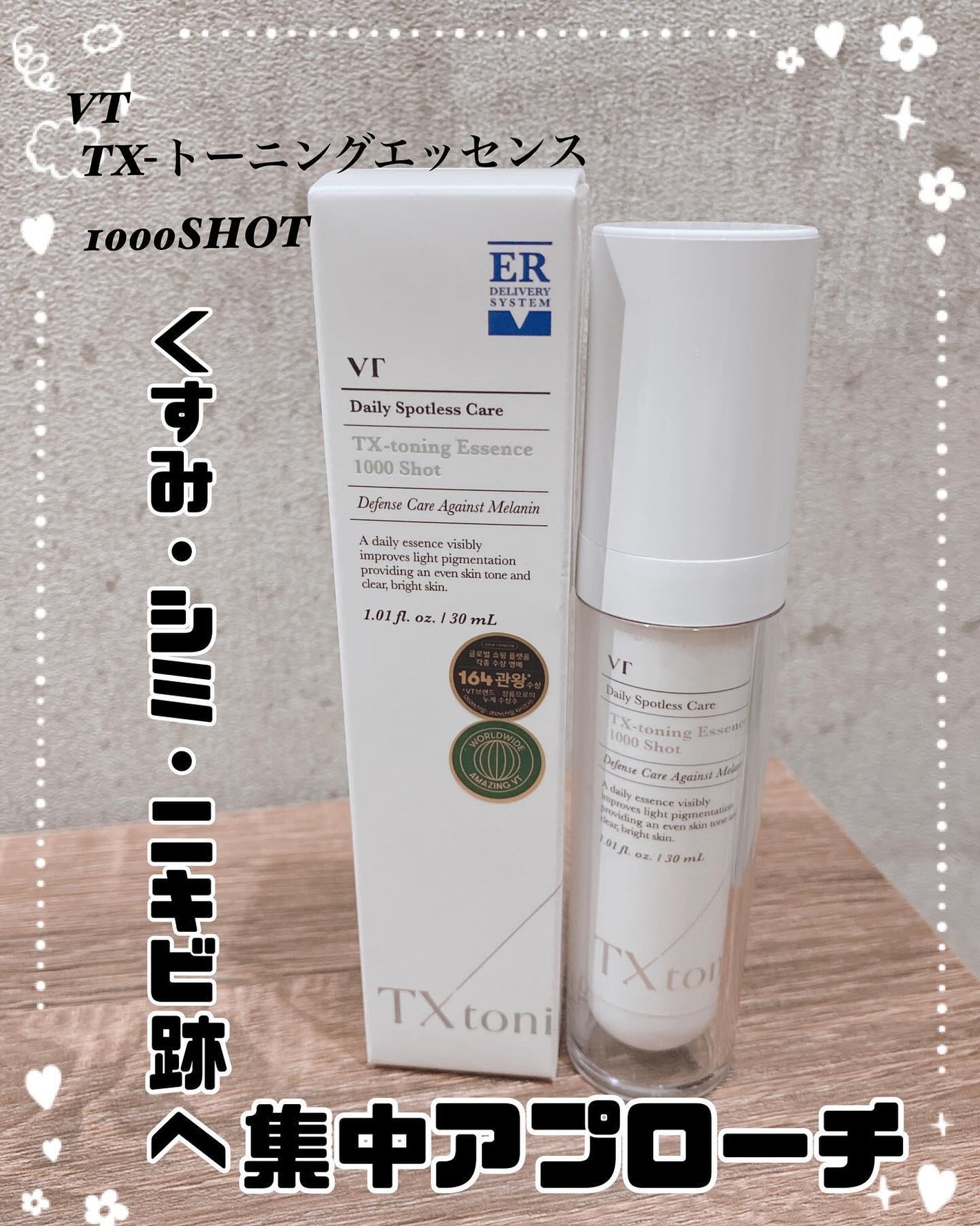 TXトーニングエッセンス1000SHOT/VT/美容液を使ったクチコミ(1枚目)