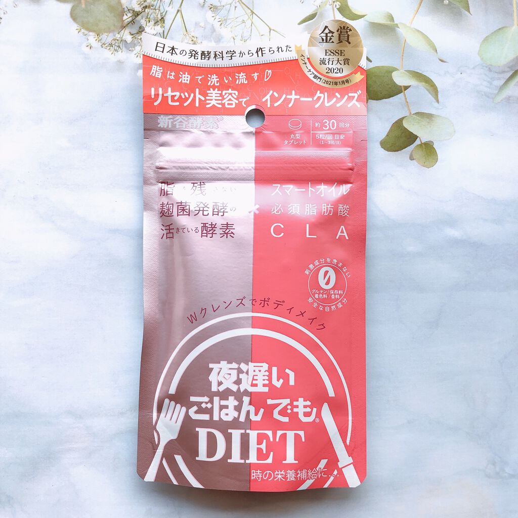 夜遅いごはんでも Wクレンズボディメイク/新谷酵素/ボディサプリメントを使ったクチコミ(1枚目)