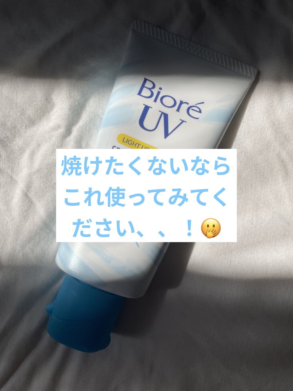 ビオレUV アクアリッチ ライトアップエッセンス/ビオレ/日焼け止めクリームを使ったクチコミ（1枚目）