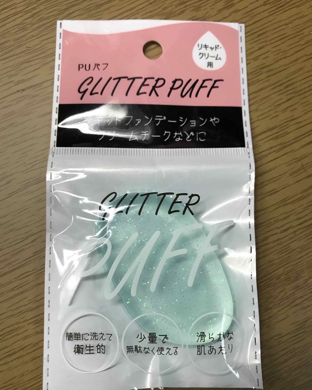 シリコンパフ/セリア/パフ・スポンジを使ったクチコミ(1枚目)