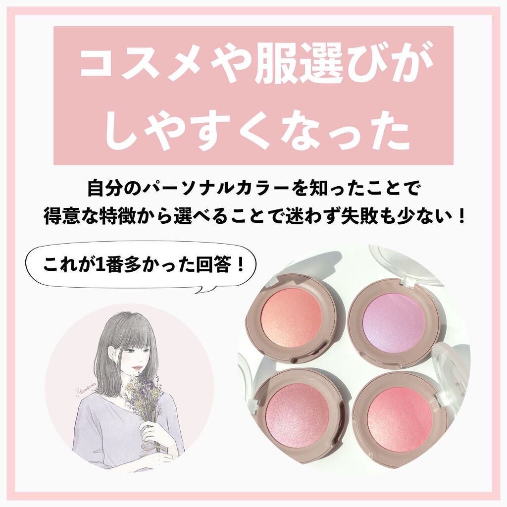 かおりんりん@16タイプパーソナルカラーアナリスト on LIPS 「【Instagramフォロワーさん2.1万人に聞いた!パーソナ..」(3枚目)