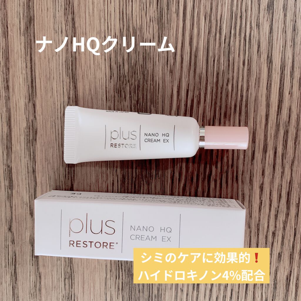 【試してみた】ナノHQクリーム EX/PLUSRESTORE | LIPS