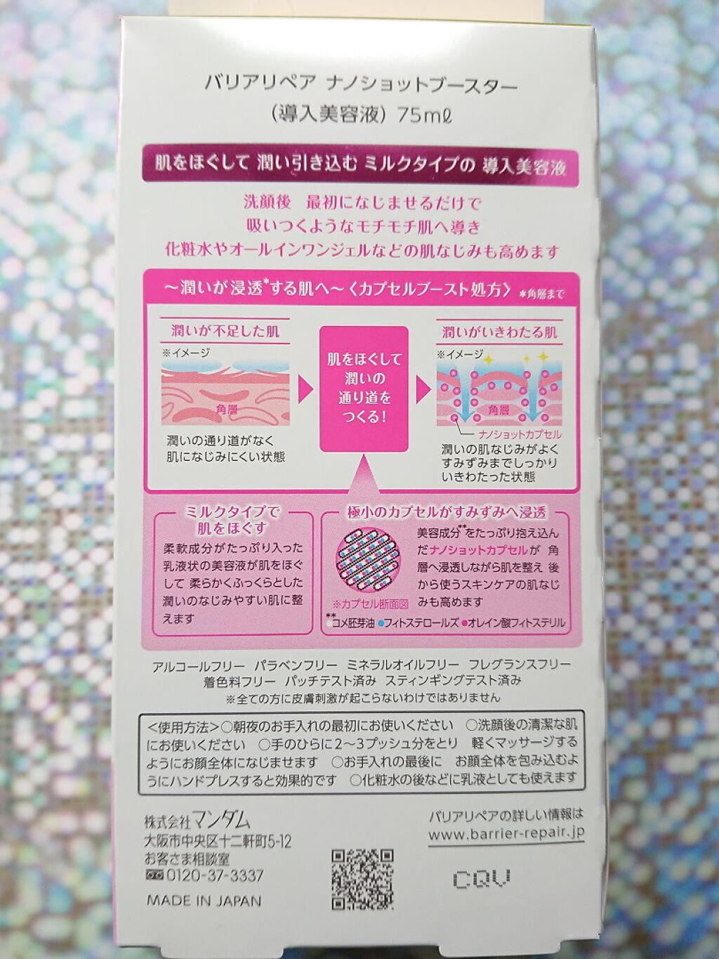 ナノショットブースター/バリアリペア/ブースター・導入液を使ったクチコミ(2枚目)