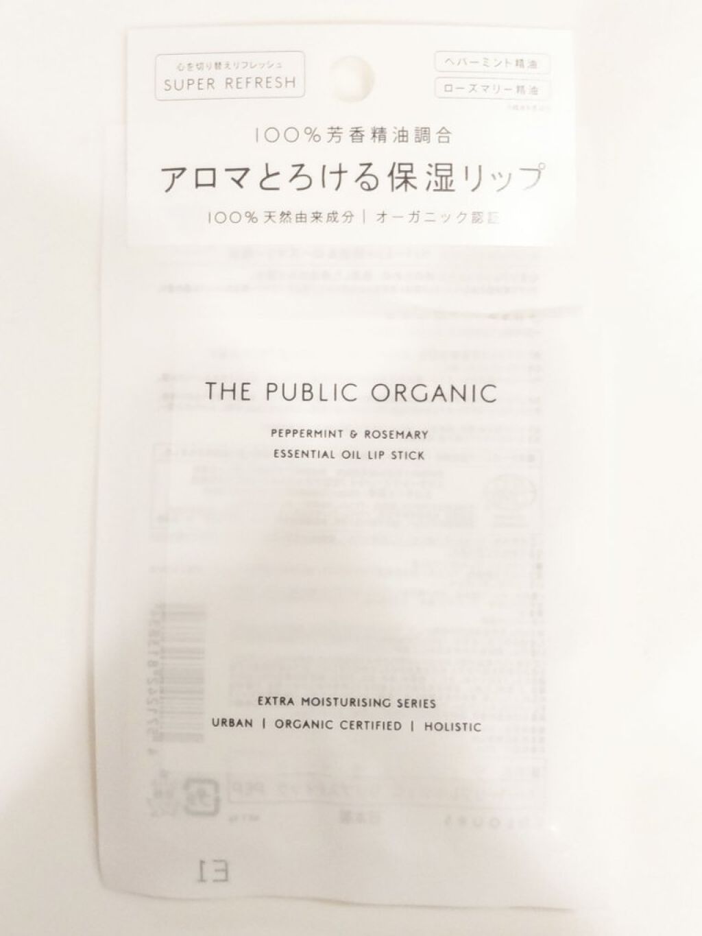 オーガニック認証 精油リップスティック スーパーリフレッシュ クリア/THE PUBLIC ORGANIC/リップクリームを使ったクチコミ（1枚目）