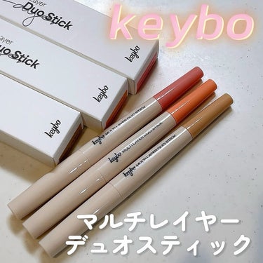 マルチレイヤーデュオスティック/keybo/リップライナーを使ったクチコミ（1枚目）