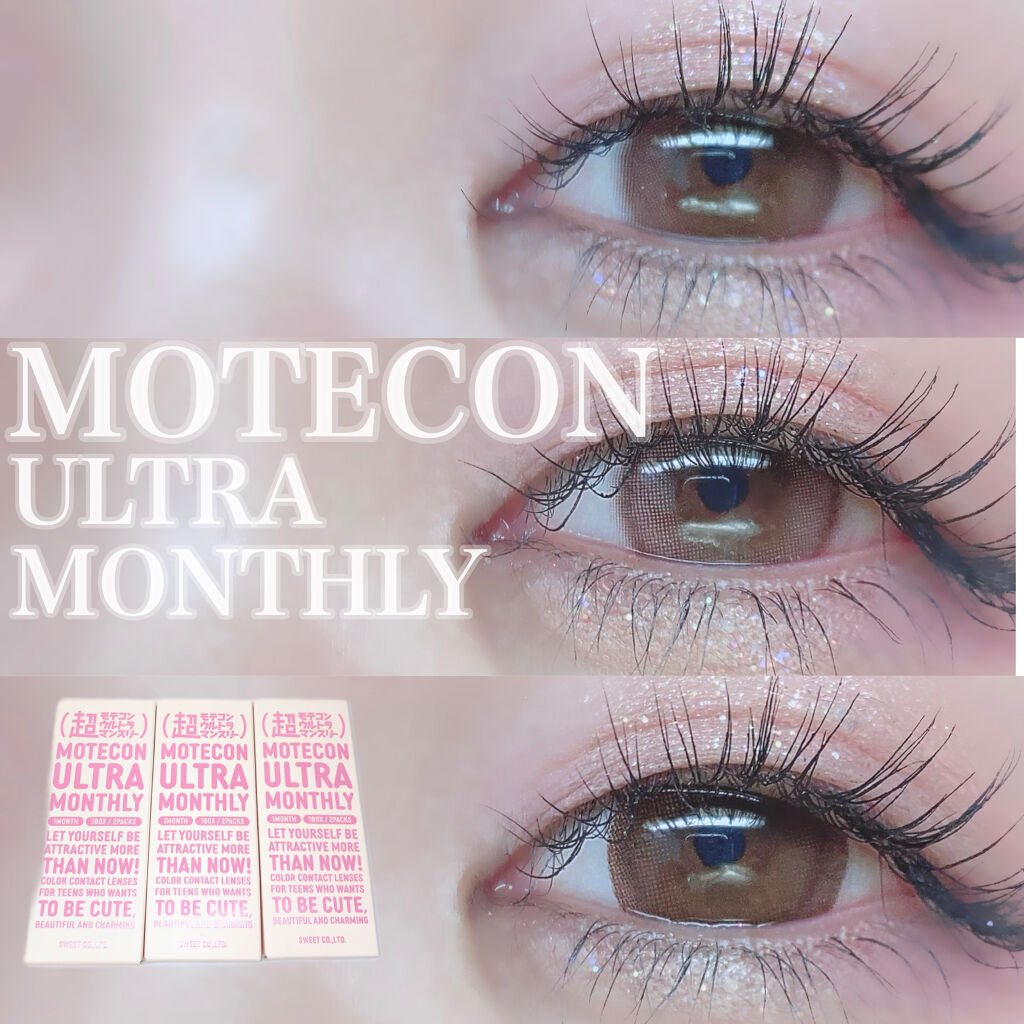 超モテコンウルトラマンスリー/モテコン/１ヶ月（１MONTH）カラコンを使ったクチコミ（1枚目）