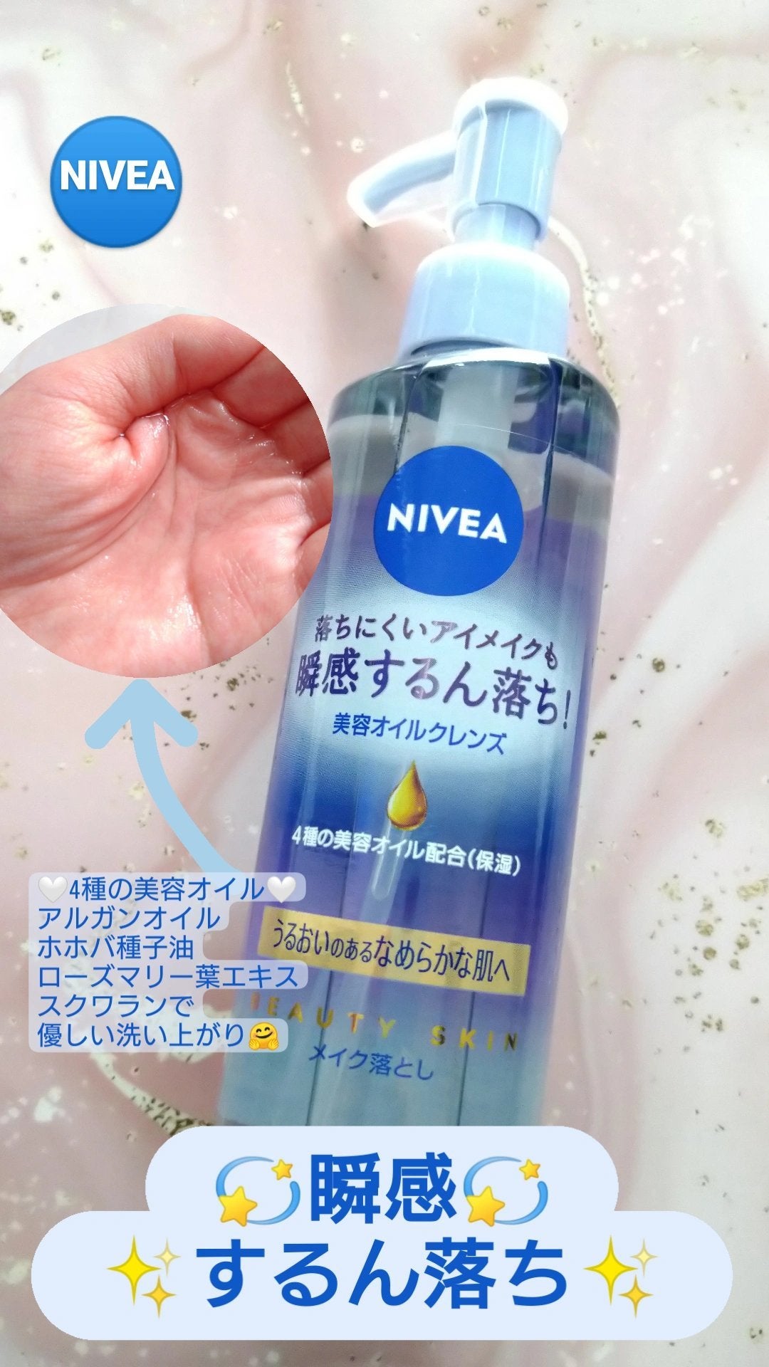 ニベア クレンジングオイル ビューティースキン/ニベア/オイルクレンジングを使ったクチコミ(1枚目)