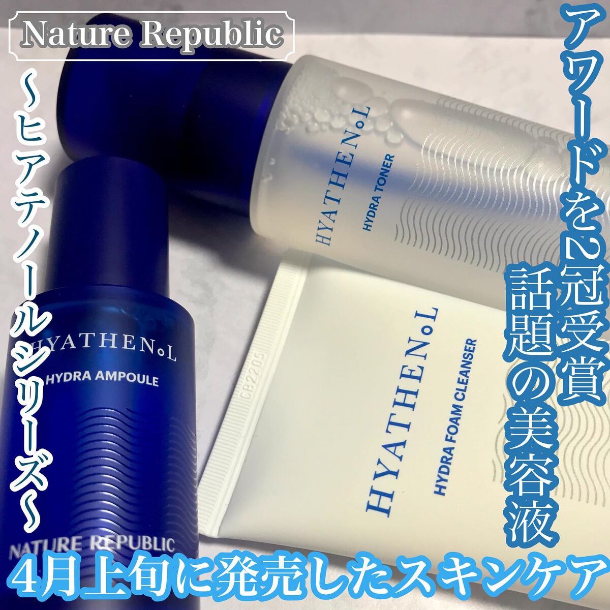  ヒアテノール アンプル/ネイチャーリパブリック/美容液を使ったクチコミ（1枚目）