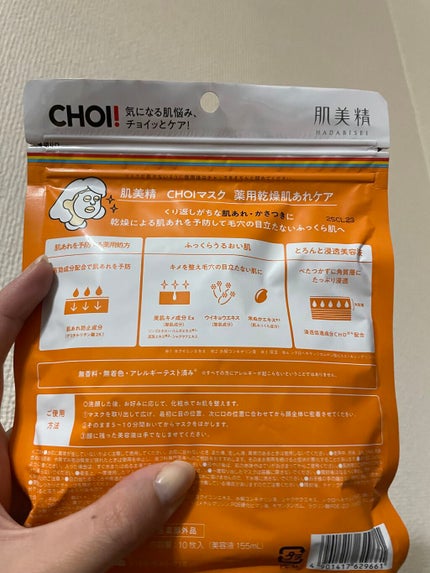 肌美精 CHOIマスク 薬用乾燥肌あれケア/肌美精/シートマスク・パックを使ったクチコミ(2枚目)