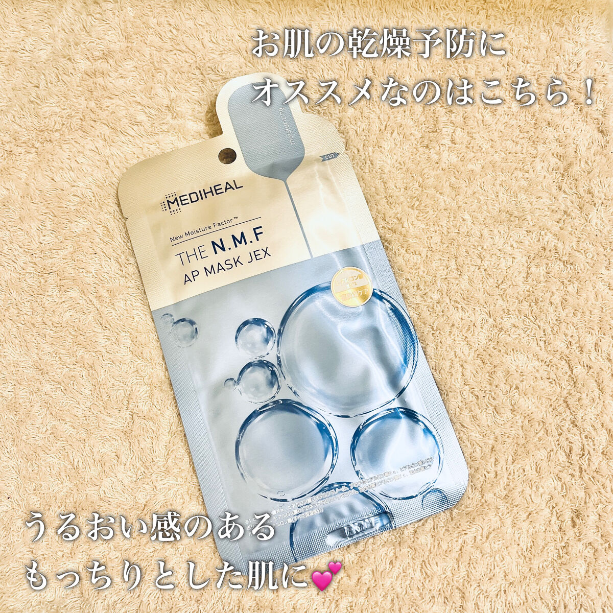 THE N.M.F APマスクJEX/MEDIHEAL/シートマスク・パックを使ったクチコミ（2枚目）
