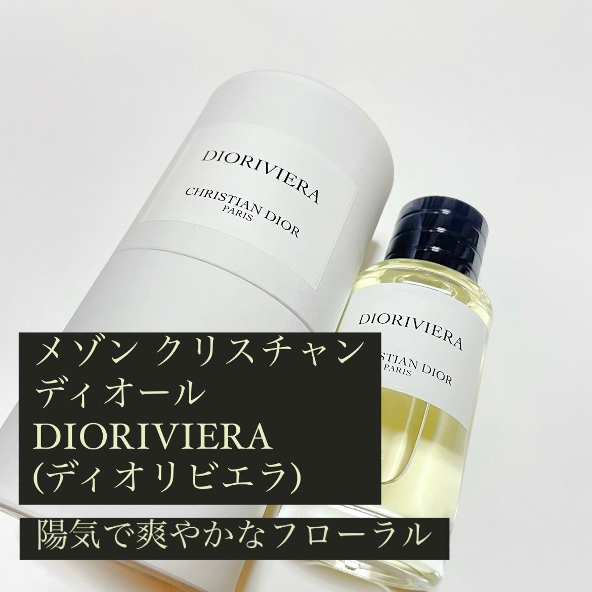 ラ コレクシオン プリヴェ クリスチャン ディオール グリ ディオール オードゥ パルファン/Dior/香水(レディース)を使ったクチコミ(1枚目)