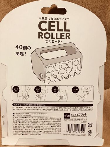 試してみた セルローラー コジット Lips