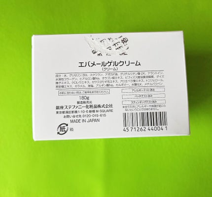 エバメールゲルクリーム/エバメール/ボディクリームを使ったクチコミ(2枚目)