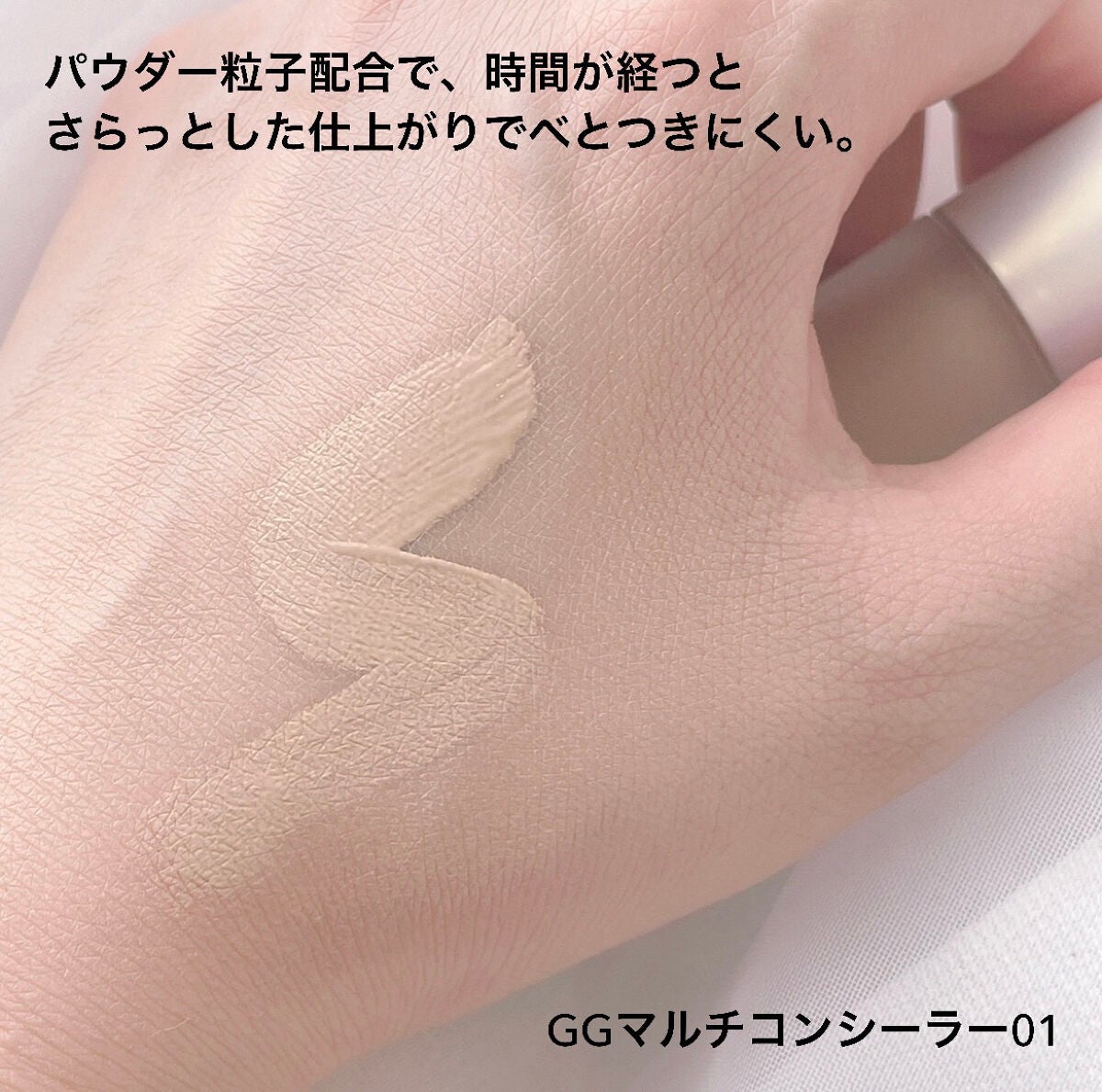GGマルチコンシーラー/gesgep/リキッドコンシーラーを使ったクチコミ(3枚目)