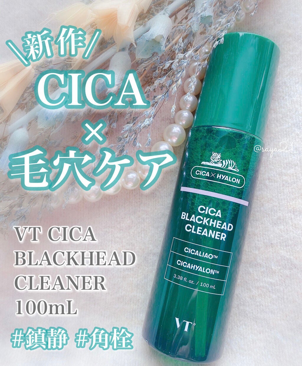 CICA ブラックヘッドクリーナー/VT/その他スキンケアを使ったクチコミ(1枚目)