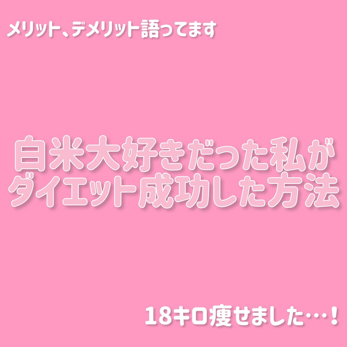 ã¿ã¿ð on LIPS ãð18ããç©ãããã€ãšããæ¹æ³ðâ»ããã¯ç§ããããã€ãšããã§ã..ãïŒ1æç®ïŒ