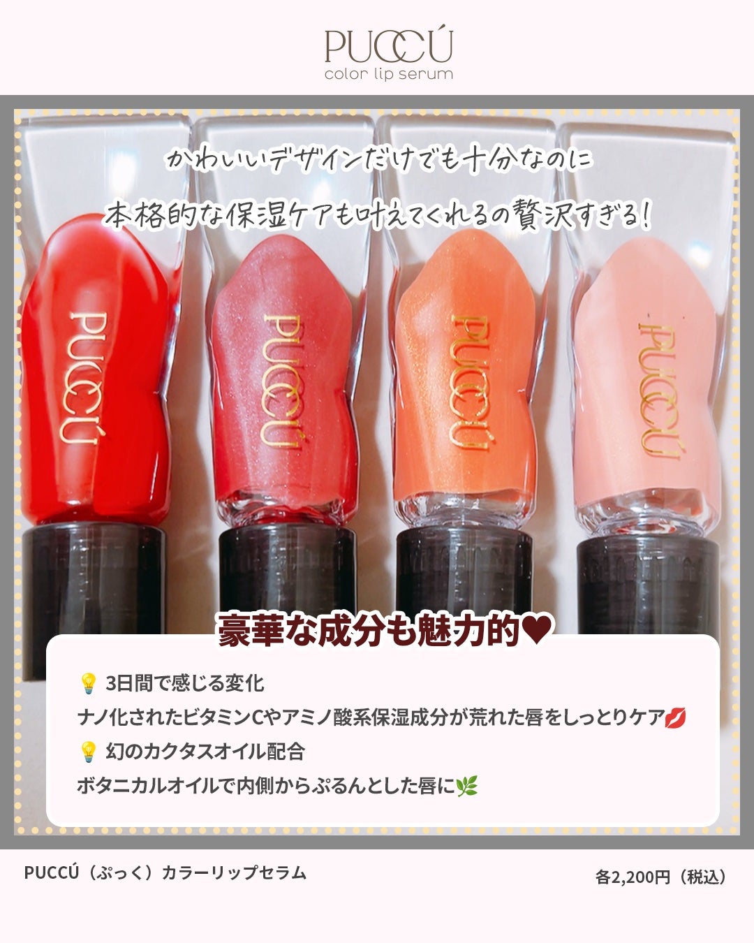 カラーリップセラム/PUCCÚ/リップグロスを使ったクチコミ(4枚目)