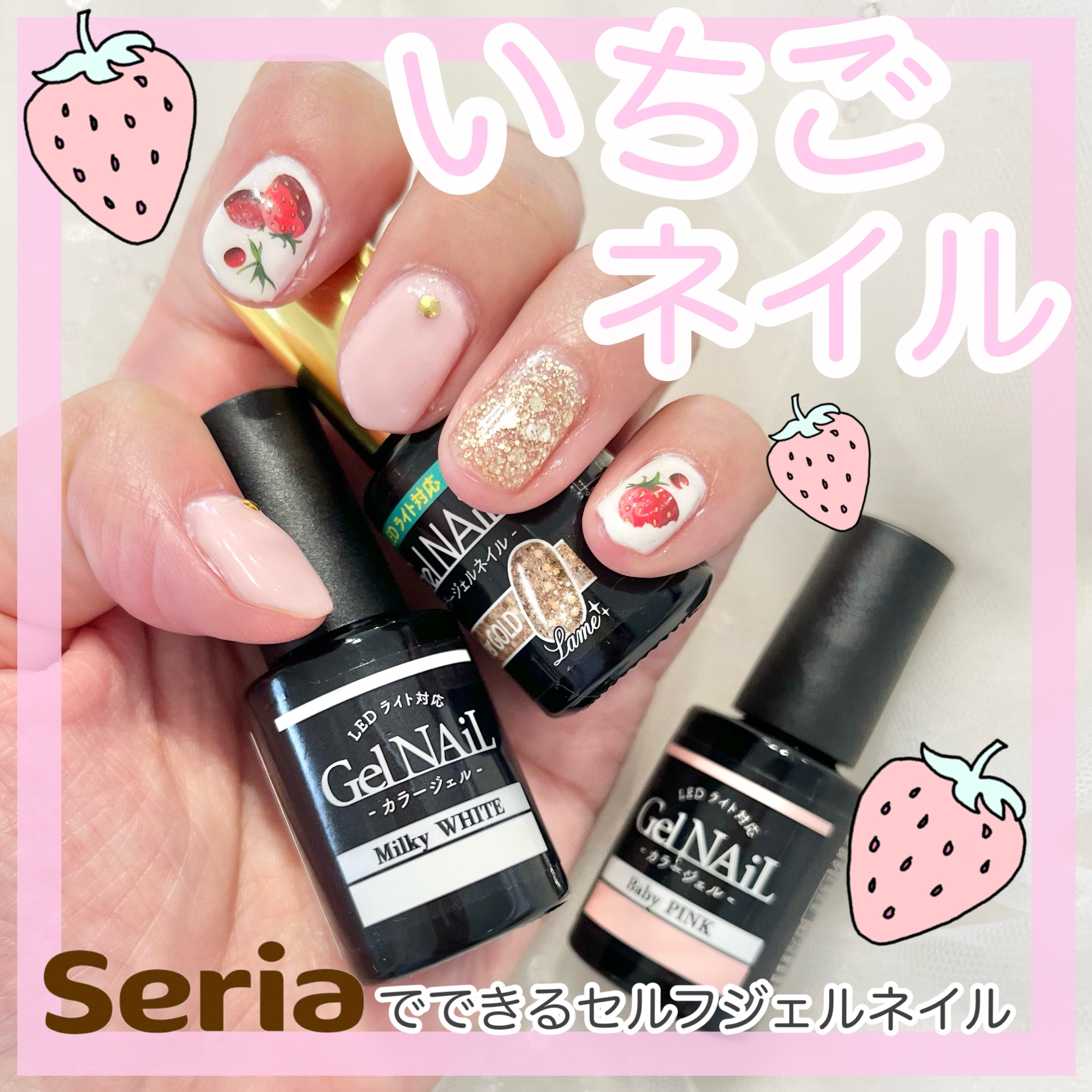 ジェルネイル（ライト対応）/セリア/ジェルネイルを使ったクチコミ（1枚目）